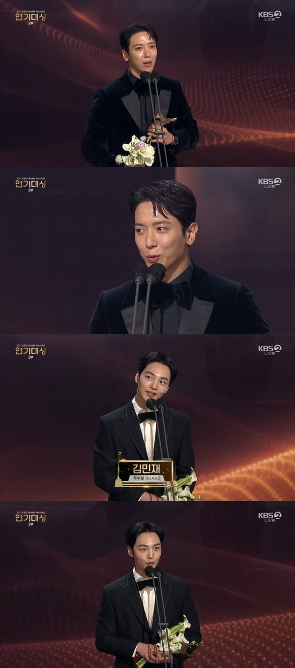 정용화, 김민재 /사진='2021 KBS 연기대상' 방송화면 캡처