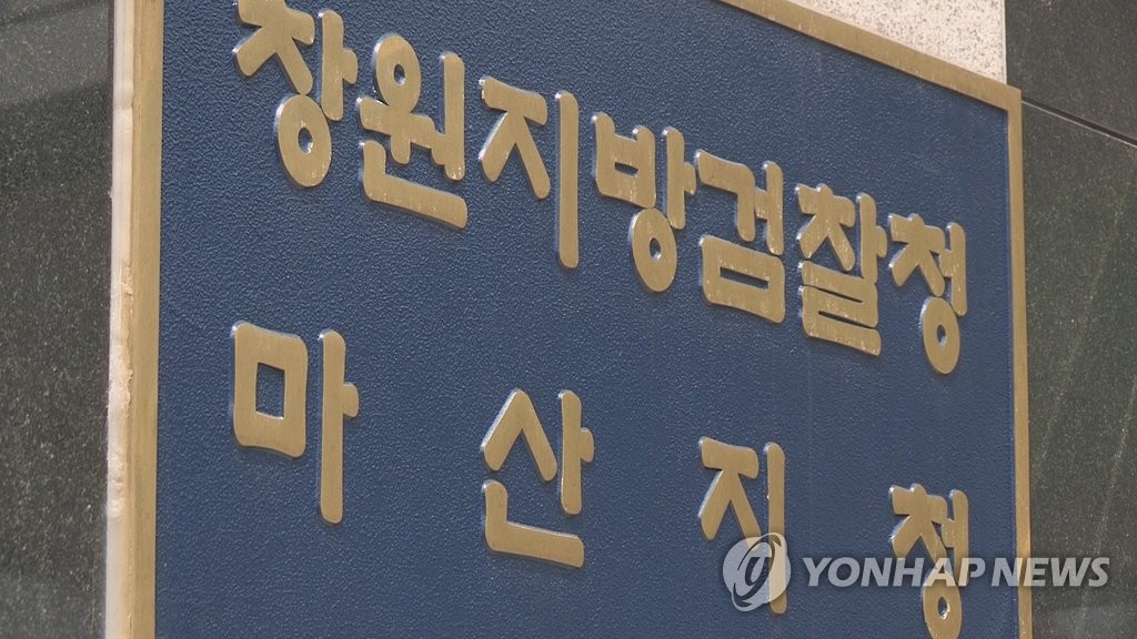 검찰, 명예훼손 혐의로 고발된 창원시의원 무혐의 처분