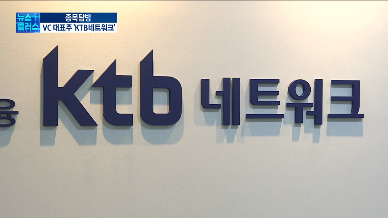 KTB네트워크 "해외서 제2의 배달의민족 발굴"…16일 상장 [종목탐방]