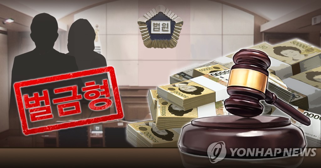 고용유지지원금 2천300여만원 부정 수급한 업체 대표 벌금형