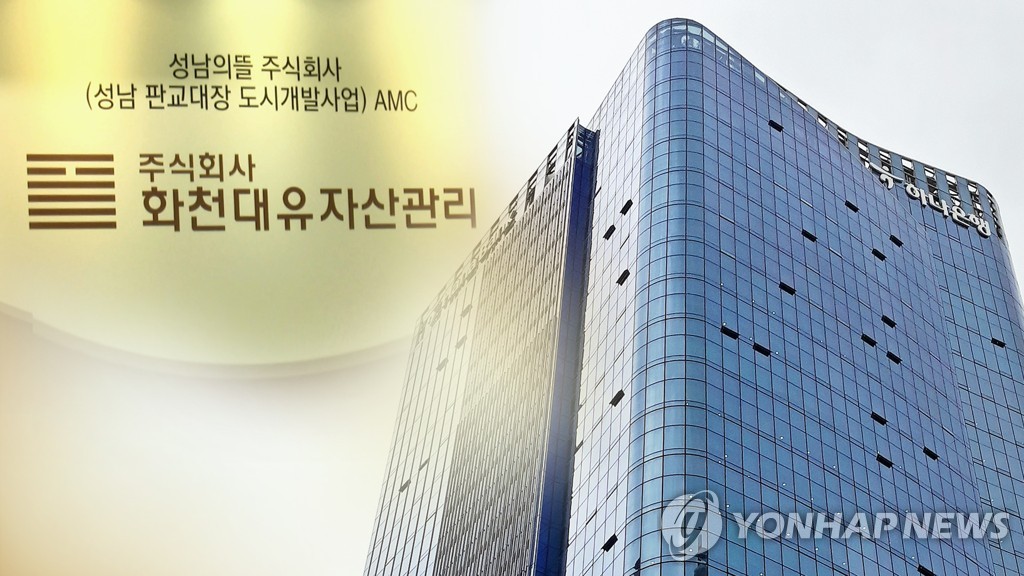 17개 시민단체, '대장동 의혹' 하나은행 신속 수사 촉구