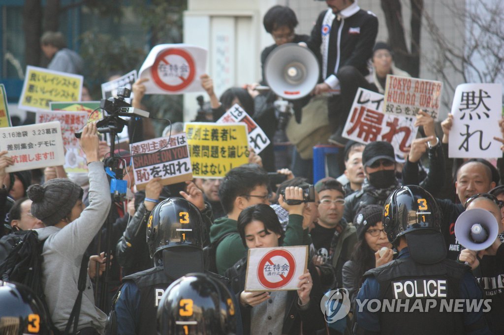 "조선인, 범죄자 많다" 혐한 전단 배포한 일본 우익 성명 공개