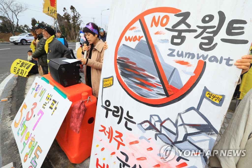 제주도, 정부에 '해군기지 갈등' 강정 사법처리자 특사 건의