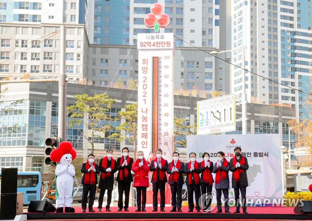 부산 사랑의 온도탑 제막…103억100만원 모금 목표