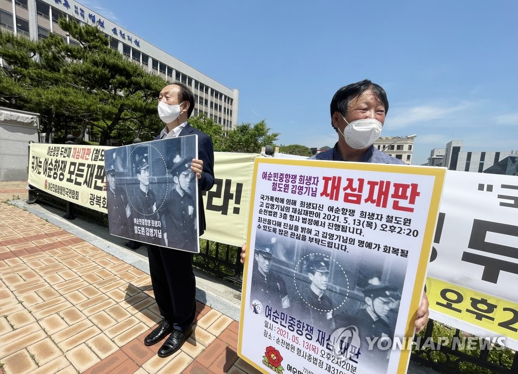 여순사건 민간인 희생자 유족, 국가배상 소송 패소…"시효 지나"