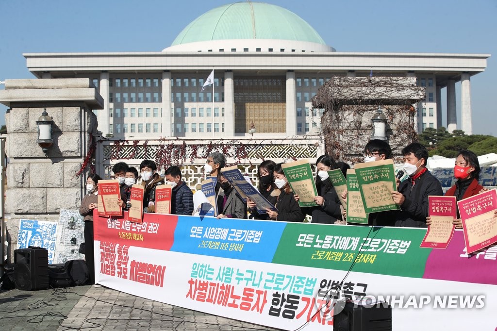 양대노총, '5인 미만 사업장 근로기준법 적용' 재차 촉구