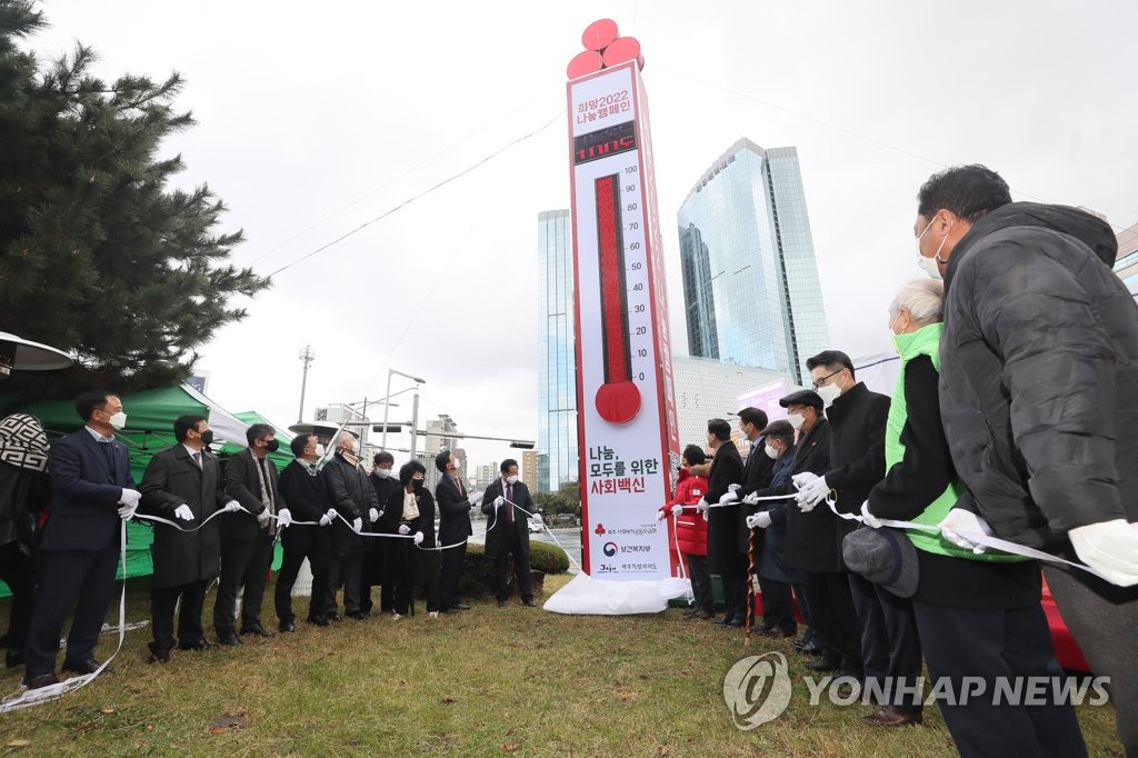 제주 '사랑의 온도탑' 제막…38억8천400만원 모금 목표