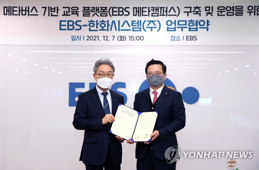 EBS 교육도 메타버스에서…한화시스템 '메타캠퍼스' 개발 착수