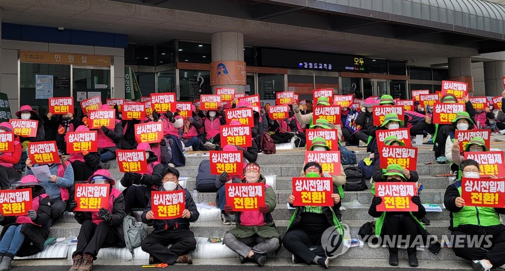 강원 초등돌봄전담사 무기한 파업…돌봄교실 144개 운영 중단