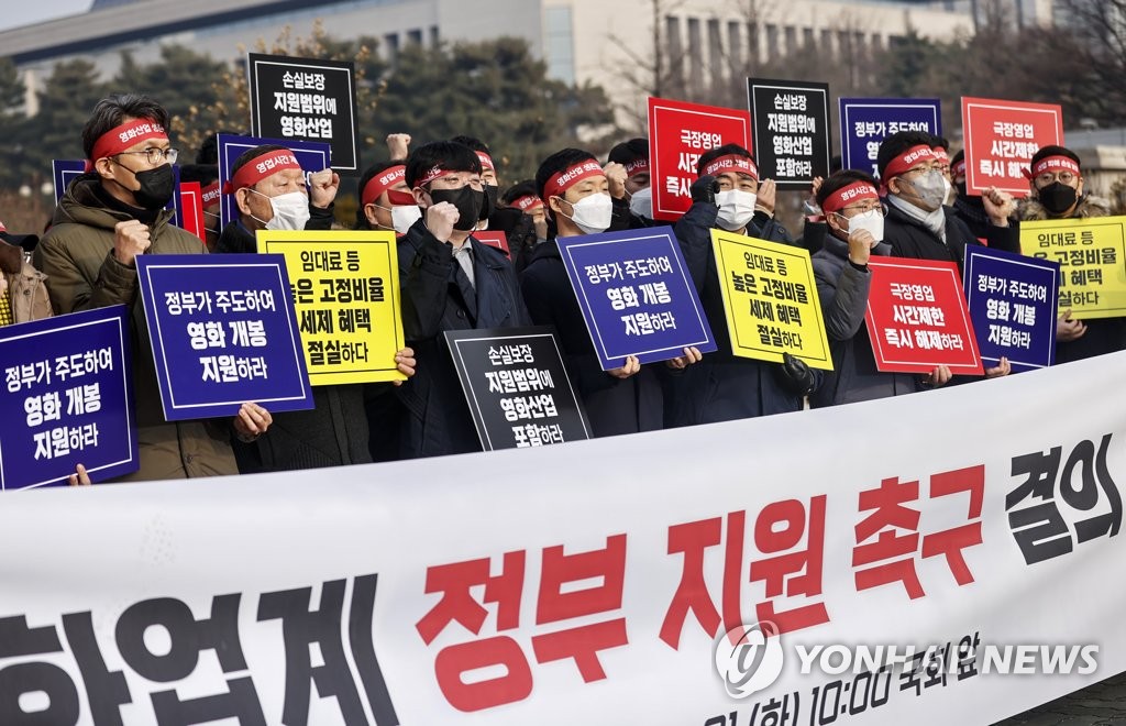 영화업계 "극장 영업시간 제한, 사지 내모는 조치"…해제 촉구