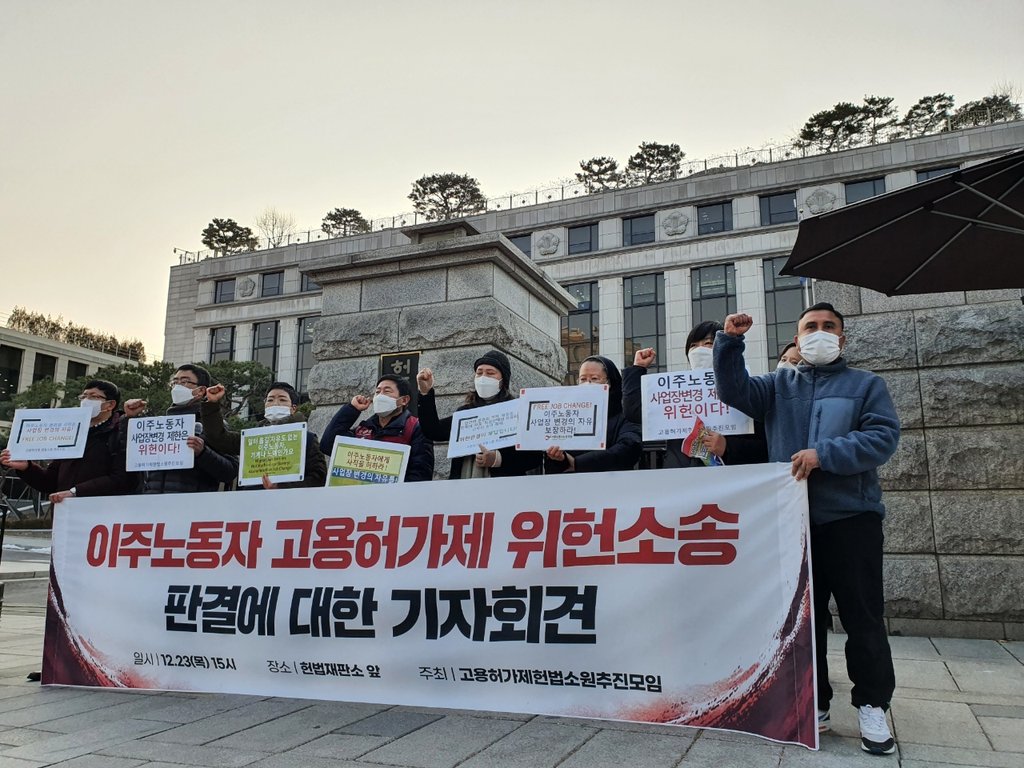 "고용허가제 합헌 결정, 인종차별 금지 등 국제 인권 규범 위배"