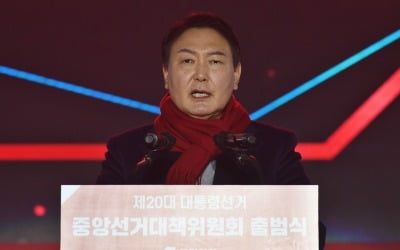 윤석열 "역겨운 위선정권 교체해야"…'살리는 선대위' 공식 출범
