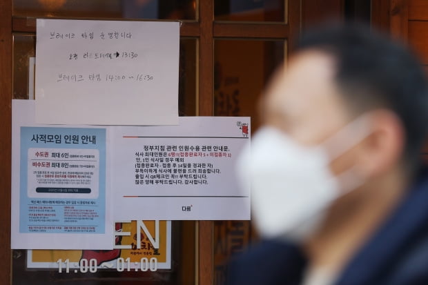 신종 코로나바이러스 감염증(코로나19) 확산으로 정부가 방역을 강화한 가운데 8일 오후 서울 홍대 거리의 한 식당에 사적모임 인원 안내문이 붙어 있다. /사진=연합뉴스