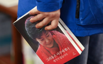 박근혜 "정책 시행에 사심없었다…세월호 악성 루머 밝혀질 것"