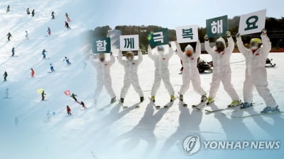 경기지역 스키장 속속 개장 채비…이달 설원 열린다