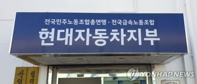 현대차 노조지부장 선거, 강성 후보끼리 7일 결선 맞대결