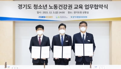 경기도, 내년부터 특성화고 학생 등 대상 노동건강권 교육