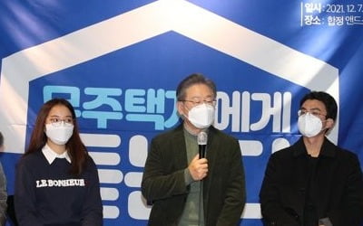 이재명 "진보정권, 수요억제했지만…충분한 공급으로 전환해야"