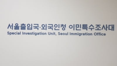 비대면 민원서비스 악용해 '불법 비자연장' 중국인 브로커 적발