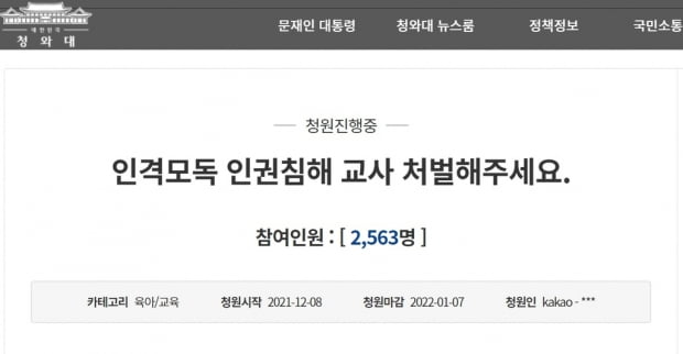 "가난 대물림하고 싶냐"…수업 늦은 학생에 폭언한 교사