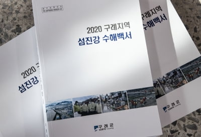 구례군, 2020 섬진강 수해백서 출간