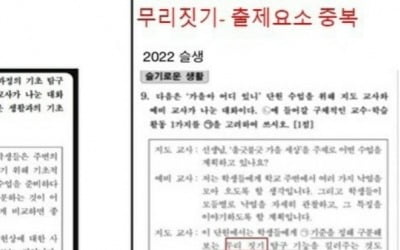  0.1점차 당락 초등 임용시험…문제들 무더기 유출 논란