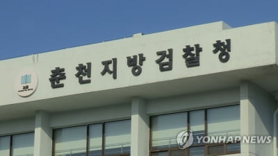 춘천지검 선거범죄 전담수사반 편성…선관위·경찰 협력 강화