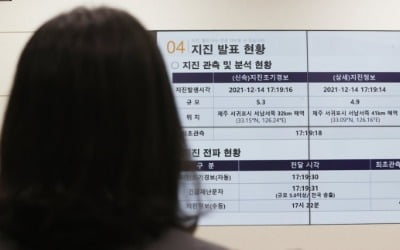 서귀포 인근 해역서 4.9 카지노 꽁머니 즉시지급…전남·광주·전북서도 진동 감지