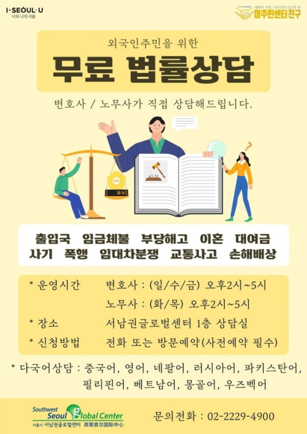 서울시, 관내 외국인 주민 대상 무료 법률 상담 서비스 | 한국경제 서울시, 관내 외국인 주민 대상 무료 법률 상담 서비스 | 한국경제