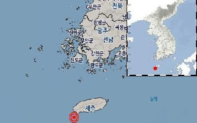 제주 서귀포 해역서 규모 3.2 지진…여진 중 규모 최대