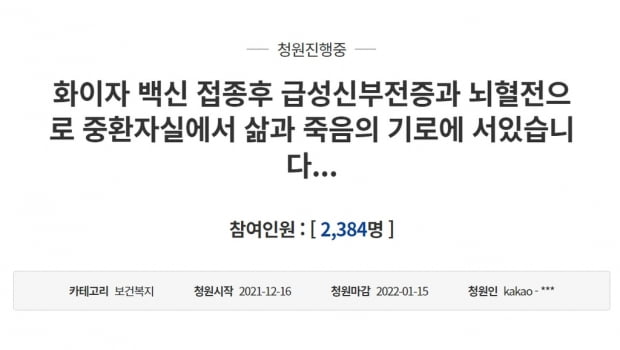 "50대 남편 백신 접종 뒤 의식불명"…아내 "도와달라" 호소