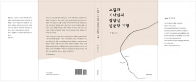 이심훈 시인 '느림과 기다림의 장항선 인문학 기행' 발간