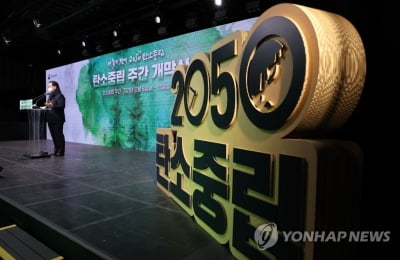 정부, 유엔에 상향된 '2030 온실가스 감축목표' 제출