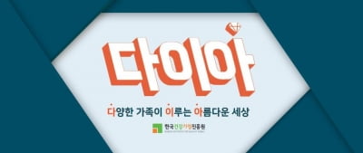 한국건강가정진흥원 '다문화·한부모가족 지원사업' 성료