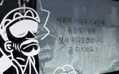 당정 "거리두기 연장 필요성 공감…업종별 미세조정 검토"