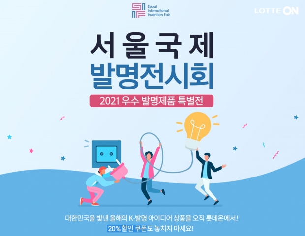 기발한 우수 발명품이 한자리에! 우수발명제품 특별기획전