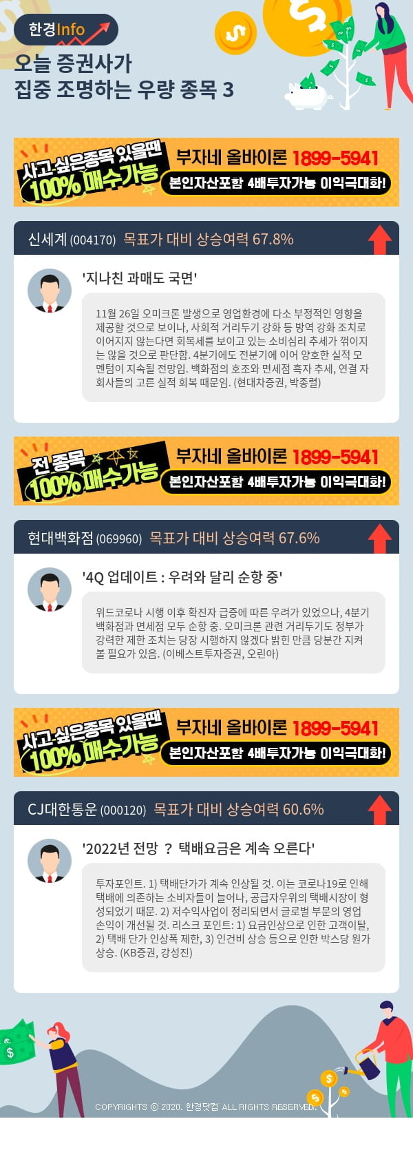 [핫클릭]오늘 증권사가 집중 조명하는 우량 종목 3