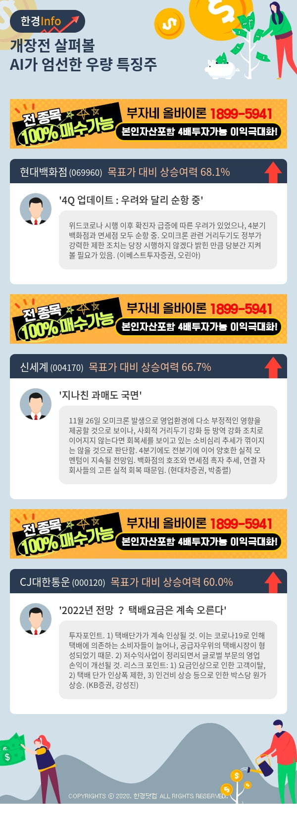 [핫클릭]개장전 살펴볼 AI가 엄선한 우량 특징주