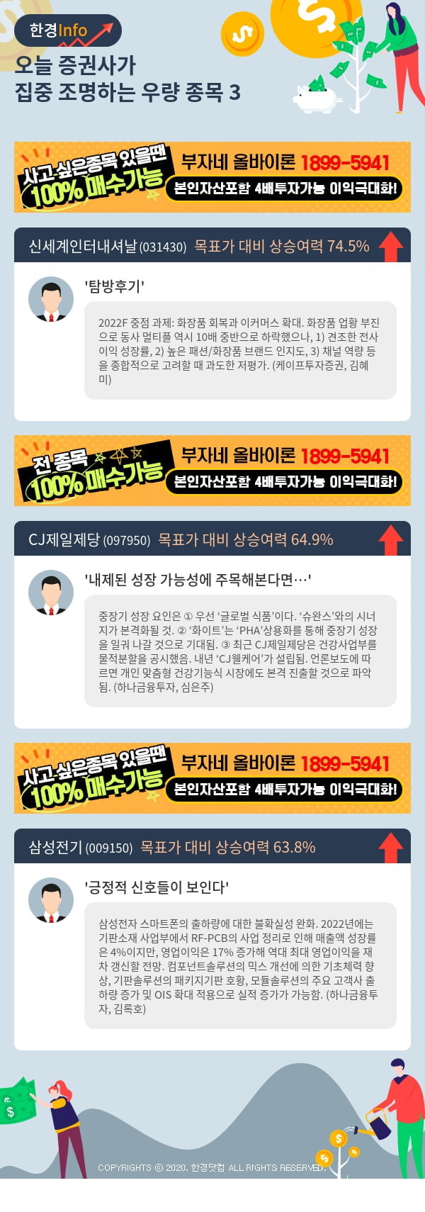 [핫클릭]오늘 증권사가 집중 조명하는 우량 종목 3