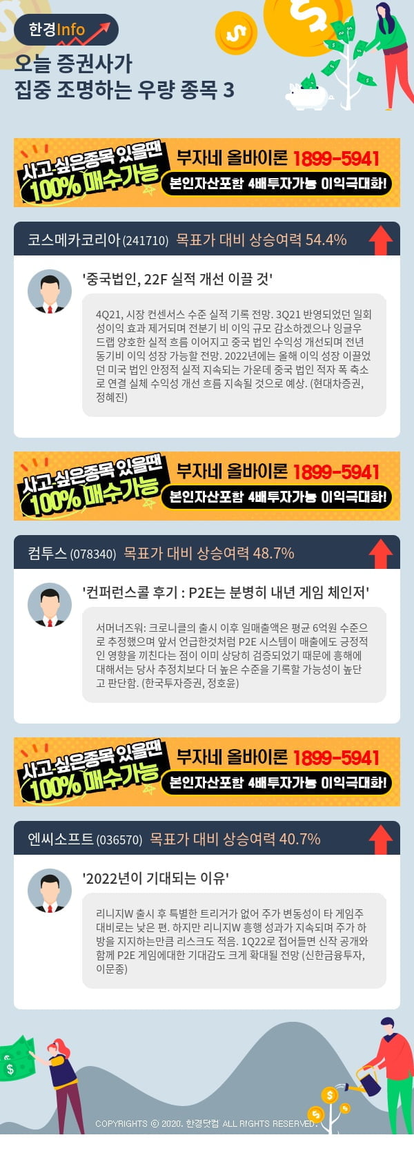 [핫클릭]오늘 증권사가 집중 조명하는 우량 종목 3