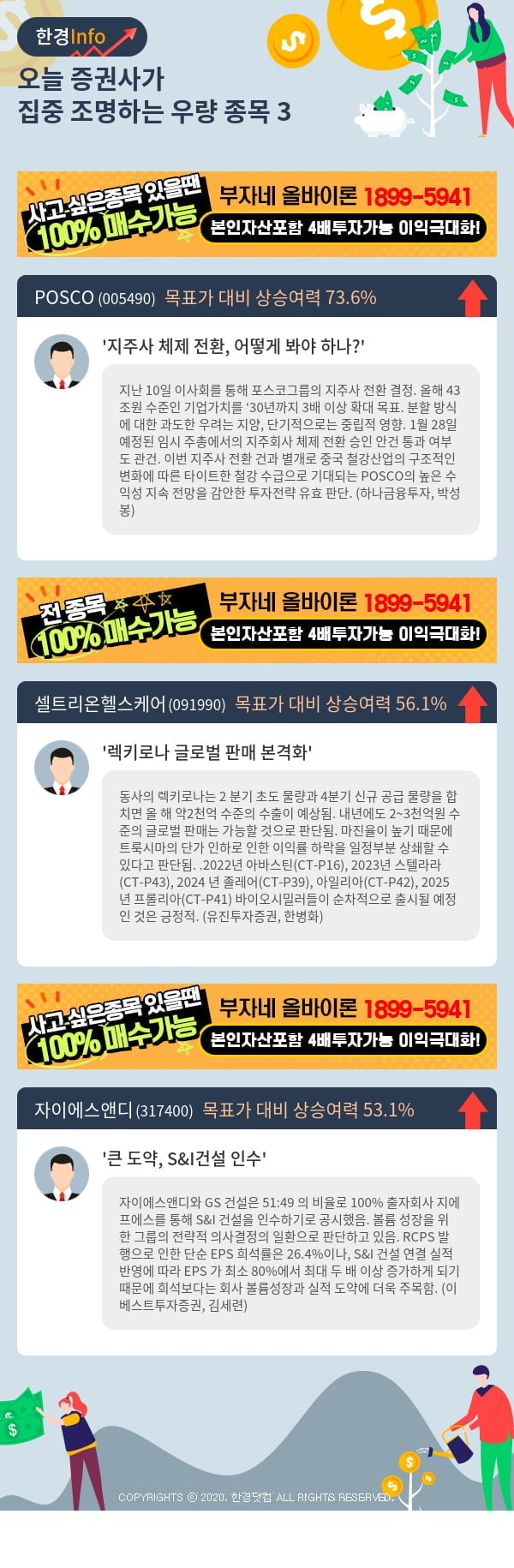 [핫클릭]오늘 증권사가 집중 조명하는 우량 종목 3