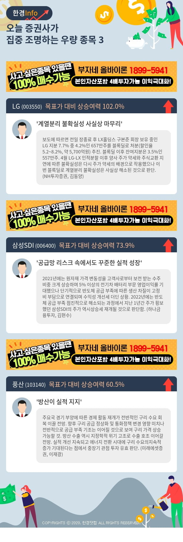 [핫클릭]오늘 증권사가 집중 조명하는 우량 종목 3