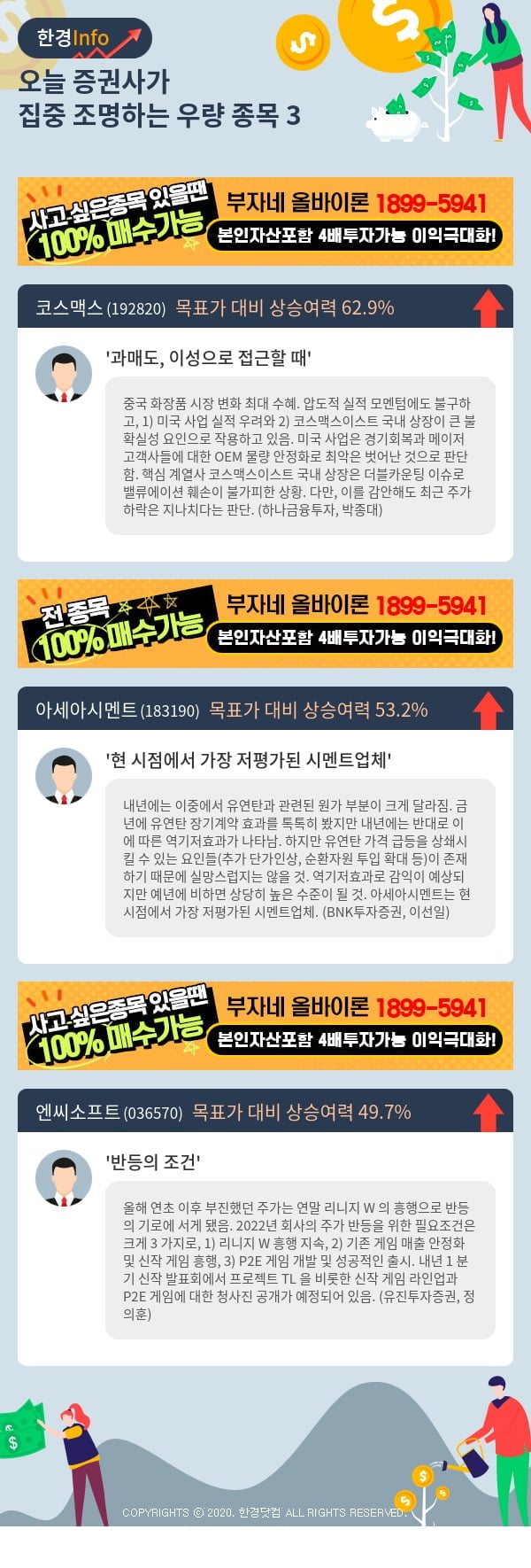 [핫클릭]오늘 증권사가 집중 조명하는 우량 종목 3