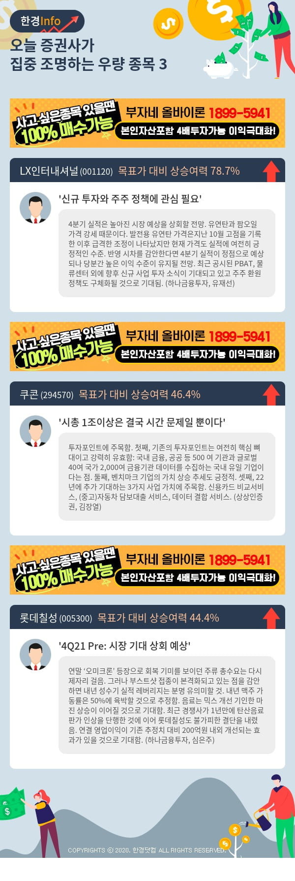 [핫클릭]오늘 증권사가 집중 조명하는 우량 종목 3