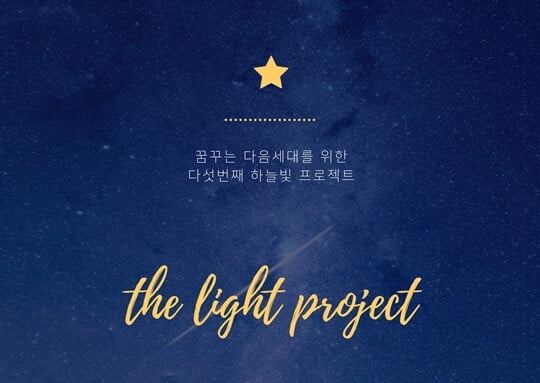 성유리→전여빈, 소외계층 아이들에 전한 따스한 희망의 빛 '하늘빛 프로젝트 '성료