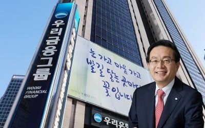 손태승 우리금융 회장 "올해 목표는 디지털 기반 종합금융그룹 완성"