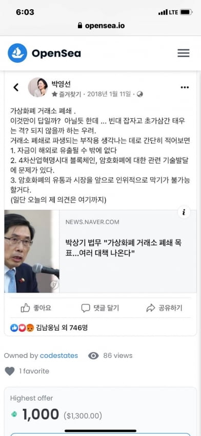 박영선 '가상자산 거래소 폐쇄 반대글' NFT 300만원에 팔렸다