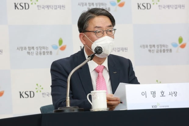 이명호 한국예탁결제원 사장. 사진=연합뉴스