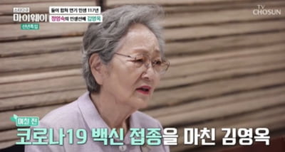 86세 김영옥, 부스터샷 맞았다 "너무 아파 아무것도 못 먹어"