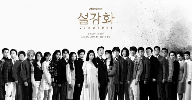 /사진=JTBC 주말드라마 '설강화'